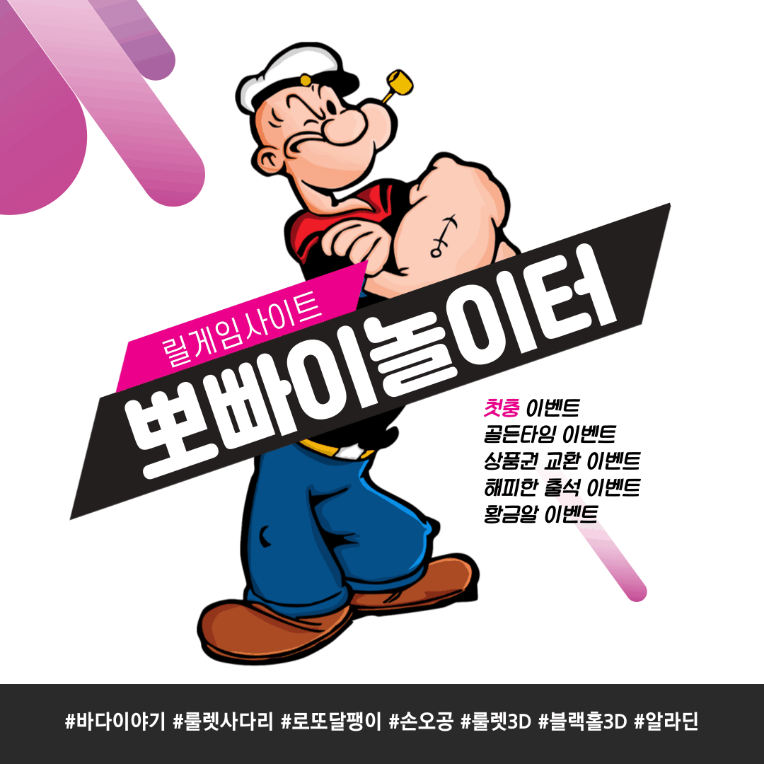 뽀빠이놀이터